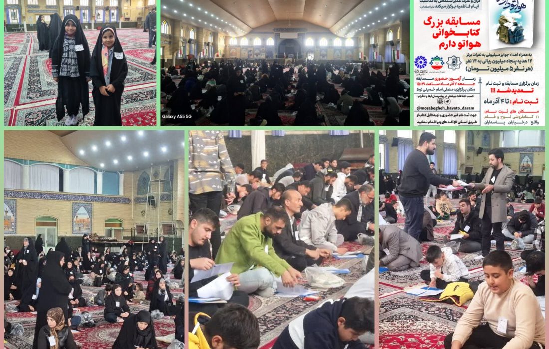 مسابقه کتابخوانی «هواتو دارم» با استقبال ۴۷۰ نفر در سلماس برگزار شد