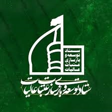 کسب مقام سوم جذب نذورات و وجوهات خیرین حرمساز آذربایجان غربی توسط سلماس