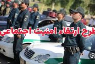 اجرای طرح ارتقاء امنیت اجتماعی و برخورد با خودرو و موتورسیکلت سواران متخلف در سلماس