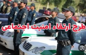 اجرای طرح ارتقاء امنیت اجتماعی و برخورد با خودرو و موتورسیکلت سواران متخلف در سلماس